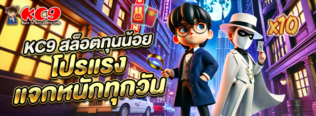 kc9 สล็อตทุนน้อย