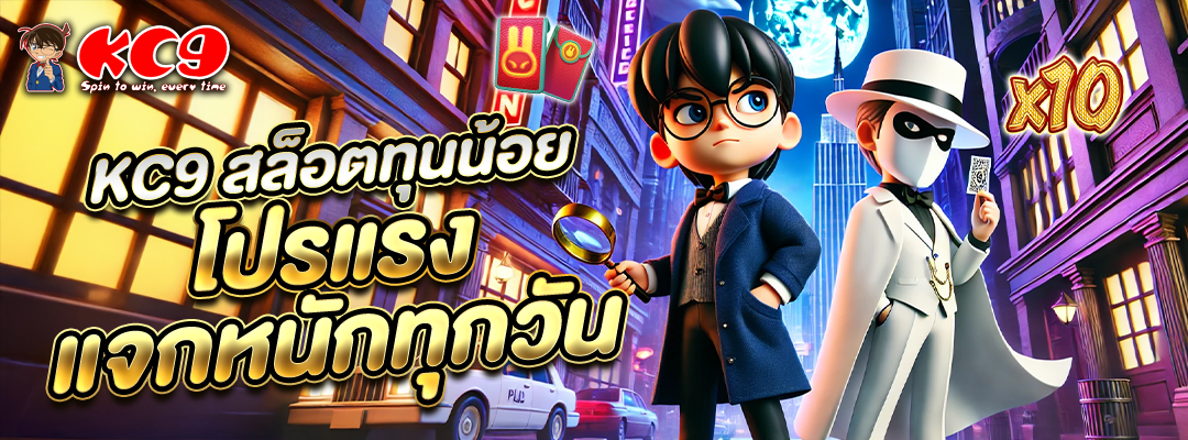 kc9 สล็อตทุนน้อย