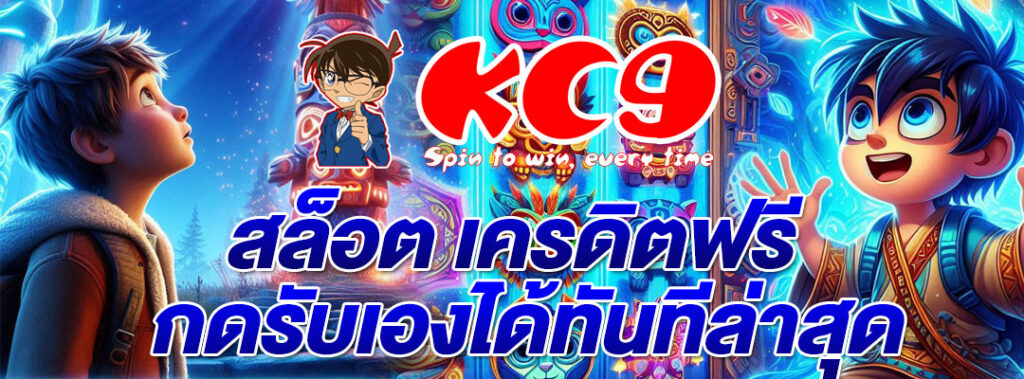 สล็อต เครดิตฟรี
