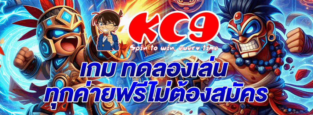 เกม ทดลองเล่น