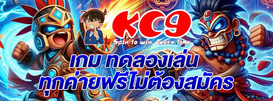 เกม ทดลองเล่น