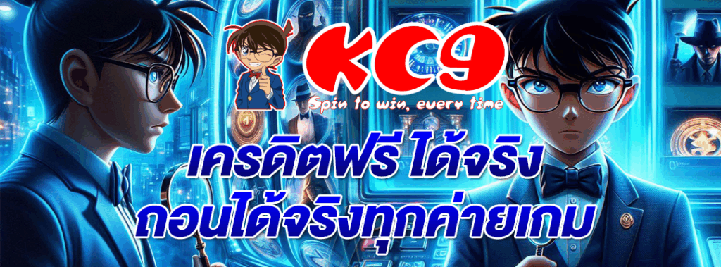 เครดิตฟรี ได้จริง