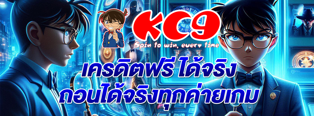 เครดิตฟรี ได้จริง