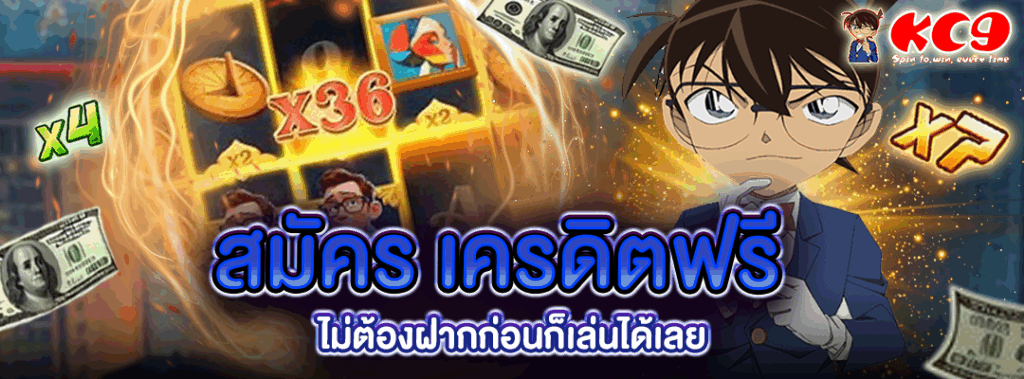 สมัคร เครดิตฟรี