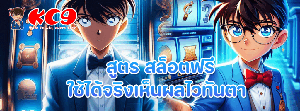 สูตร สล็อตฟรี