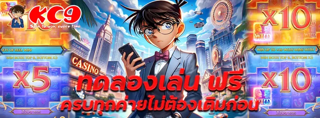 ทดลองเล่น ฟรี
