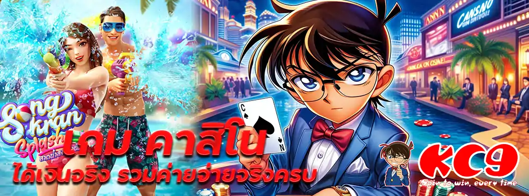 เกม คาสิโน ได้เงินจริง