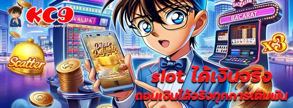 slot ได้เงินจริง